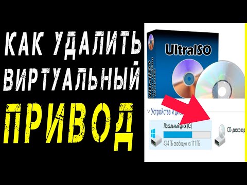 Video: Kako Stvoriti Virtualni Disk U Ultra ISO-u