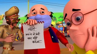 Motu न कह अभ नह खलग अपन जबन Motu-Patlu