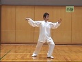 太極拳　入門 〜 Tai Chi Basic