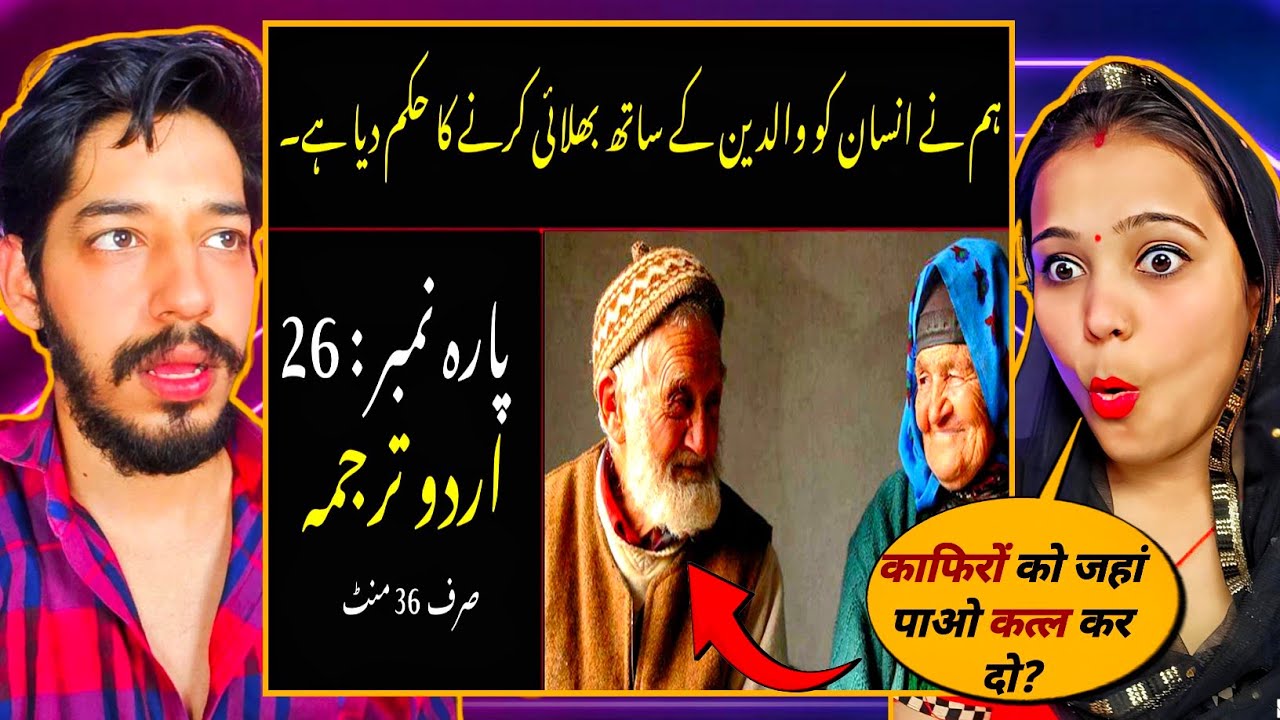 Quran Para 26 With Urdu Translation | Quran Urdu Translation @Tadkareaction