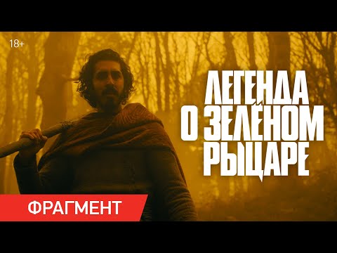 ЛЕГЕНДА О ЗЕЛЁНОМ