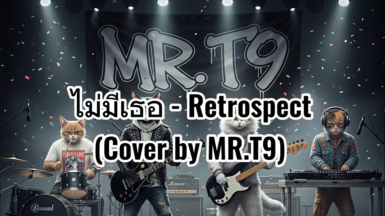 ไม่มีเธอ - Retrospect (Cover by MR.T9) | Rock Metal Trap |