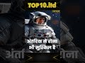 Don't Miss These 10 SHOCKING Space Facts