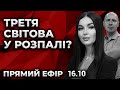 Сценарії миру для України: ситуація всередині країни та поза її межами. Культ Особистості.