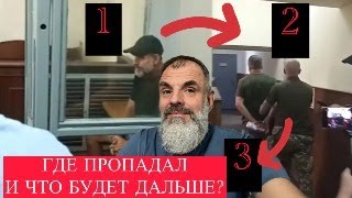 картинка: Стрим: об аресте и дальнейших приключениях, также о перспективах нового мира