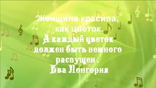 Женщины красивее, чем они выглядят. Габриэль Лауб.