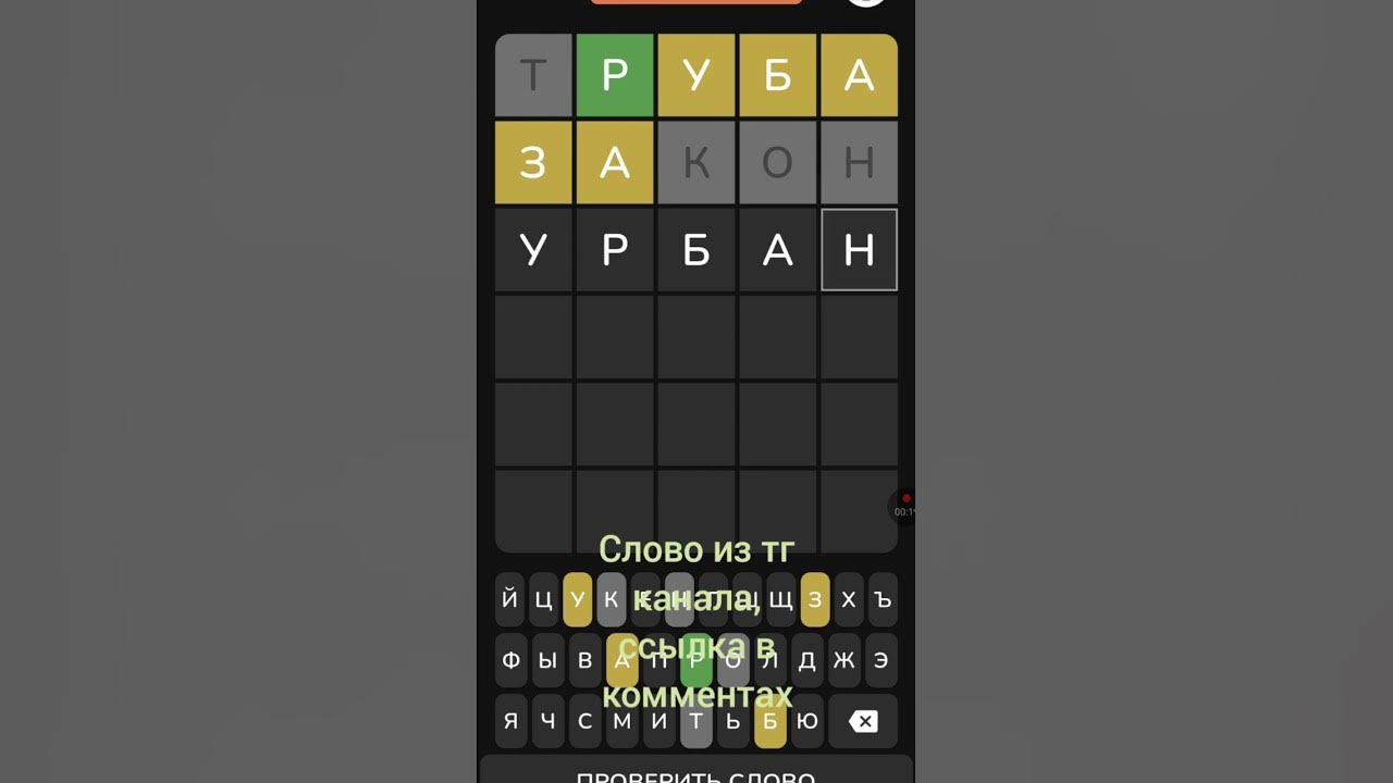 Вордли. Слово друга #wordle #вордли #games - YouTube