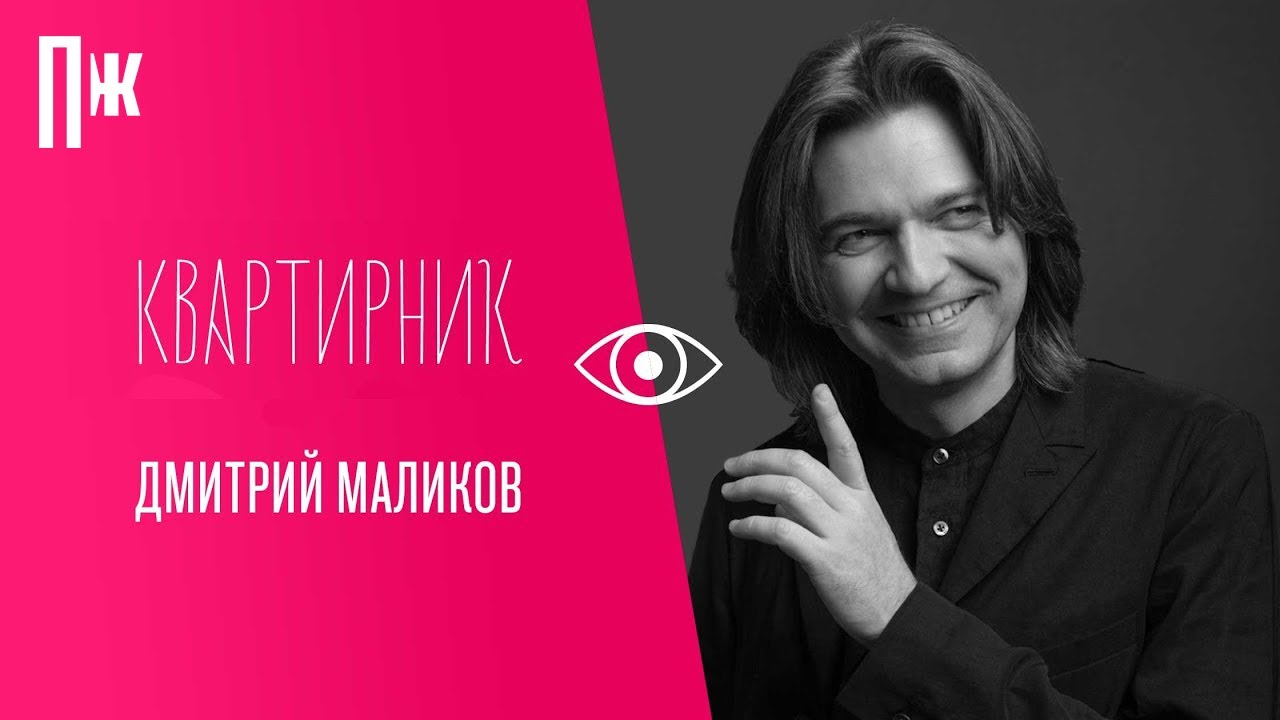 дмитрий маликов 2023. маликов интервью. дмитрий маликов 2023. маликов интервью. дмитрий маликов фото сейчас.