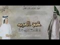 شيلة ياسيدي سلمان ياكنق العرب اداء فهد بن فصلا