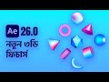 New 3D Features in After Effects 26 Beta