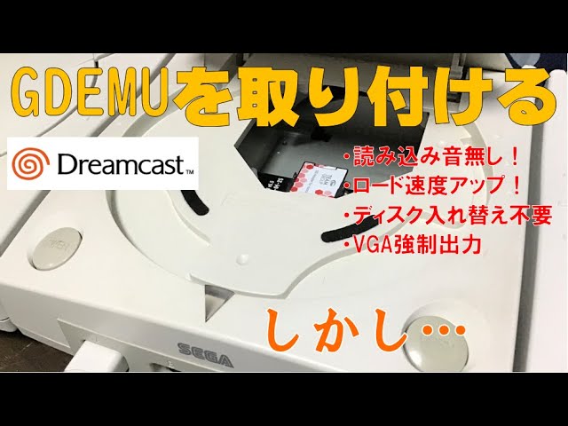 ドリームキャストソフトをsdカードから読み込む Gdemu を装着する Youtube ドリームキャストソフトをsdカードから読み込む Gdemu を装着する Youtube