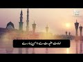 Heart Touching Salam | Madine Ke Zair Salam Unse Kehna | Lyrical Islamic Studio Mp3 Song