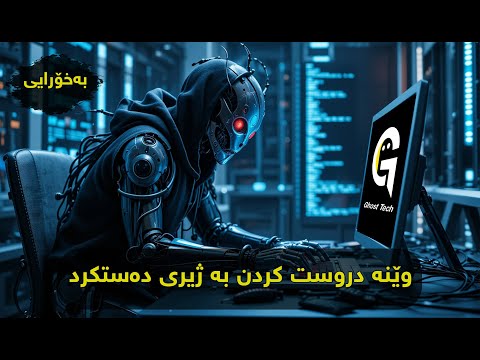 ئێستا ئەتوانن وێنە دروست بکەن بە ژیری دەستکرد بەخۆرایی