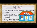    my school essay  in kannada    