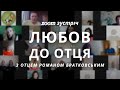 Zoom зустріч: Тема 2 -  Любов до Отця