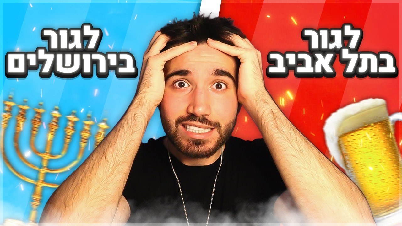 מה אתם מעדיפים? (שאלות קשות ממש!)