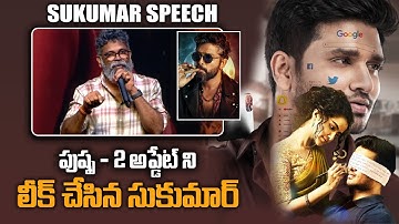 Director Sukumar Speech About Pushpa 2 @ 18 Pages Pre Release - Allu Arjun | Nikhil || Bulet Raj