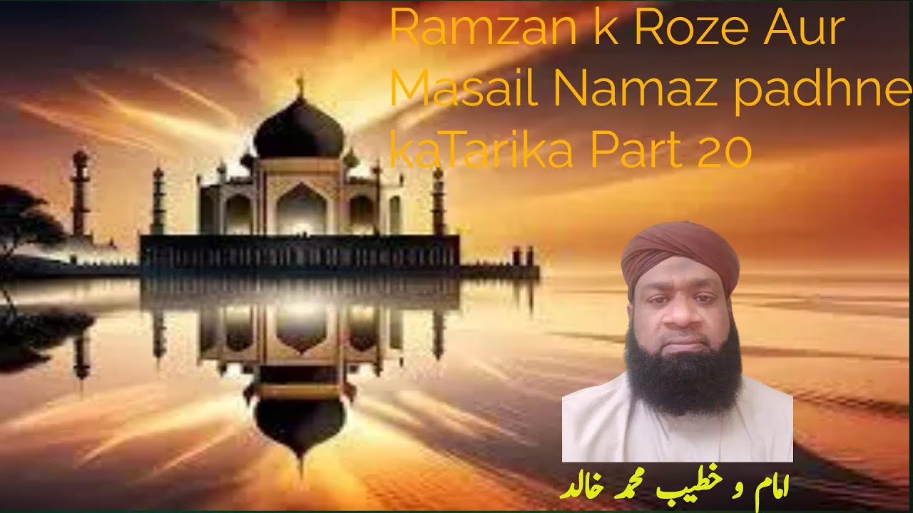 Ramzan K R Ramzan k Roze Aur Masail Namaz padhne kaTarika Part 20 By || Muhammad ...