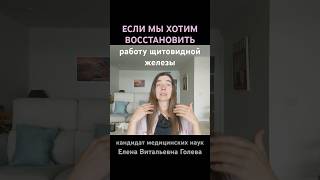 СЕКРЕТ восстановления щитовидной железы
