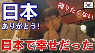 3年ぶりの日本旅行、最後にここだけは行きたかった...