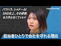 人手不足・知識ゼロでも会社を守れる研修とは【コンプライアンス担当者必見】