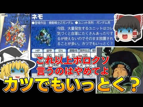 読むだけで面白い第3次スパロボの攻略本 ゆっくり解説 Youtube