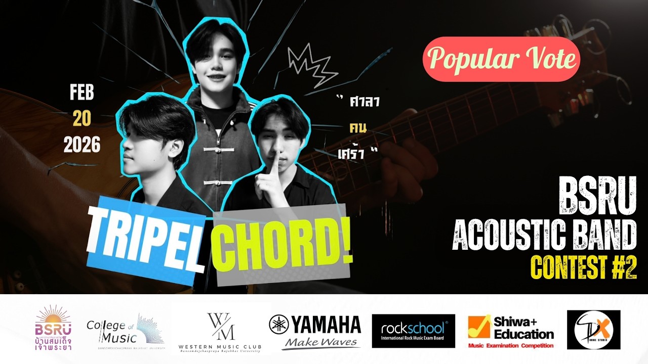 ดอกกระเจียวบาน - ก้อง ห้วยไร่ covered by Triple Chord! - BSRU ACOUSTIC BAND CONTEST #2 🎶Final Round