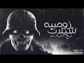 شيلات ورا بعض