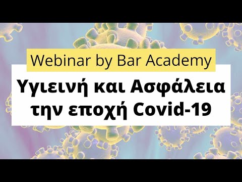 Webinar - Υγιεινή