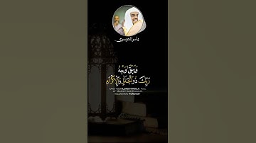 تلاوه خاشعه للشيخ ياسر الدوسري