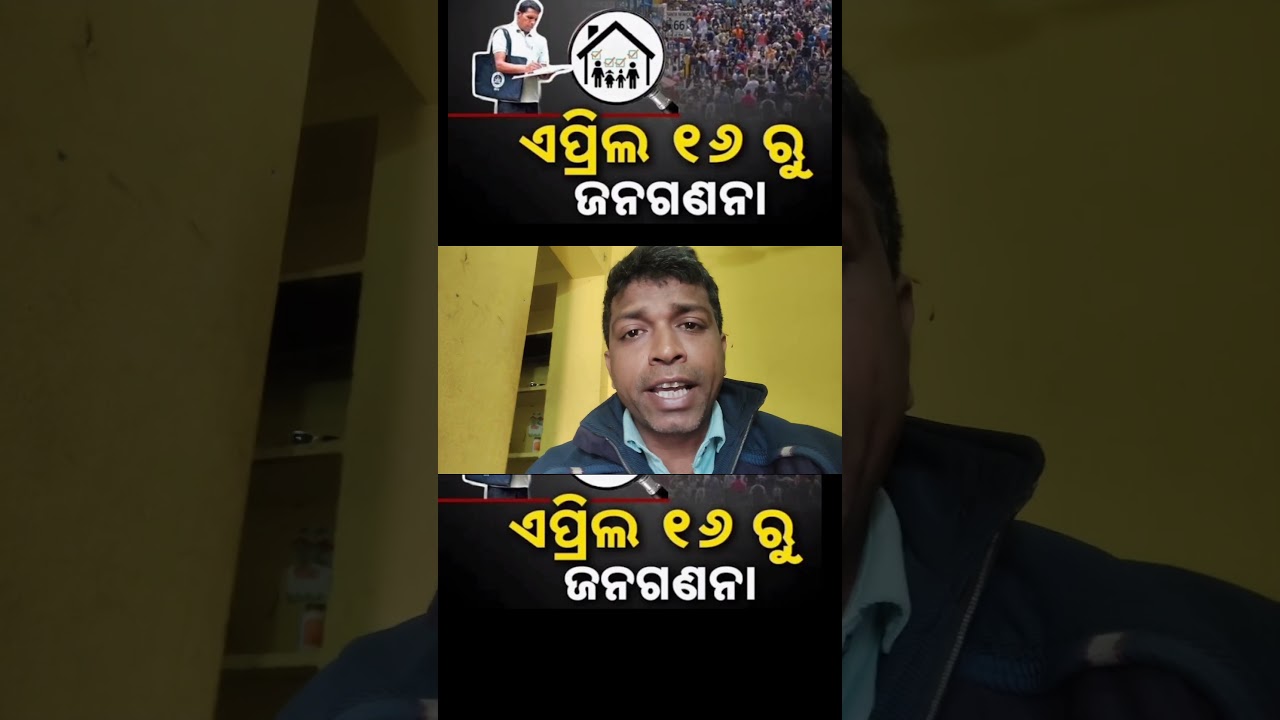 April 16 janaganana arambha 