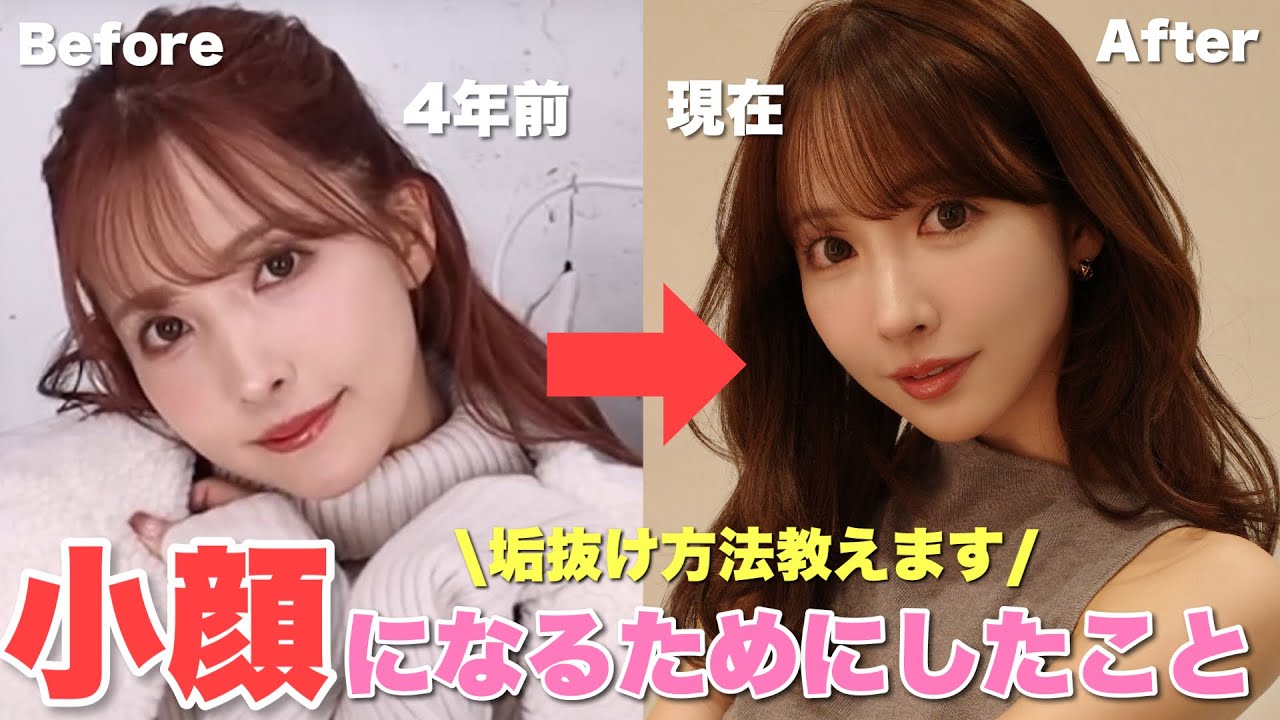 【初公開】私が“本当に顔が小さくなった方法”全部話します。