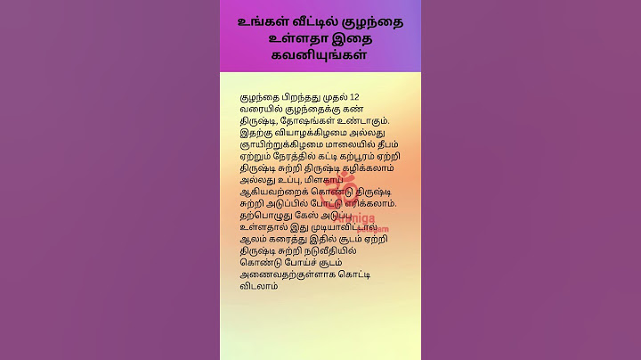 உங்கள் வீட்டில் குழந்தை உள்ளதா இதை கவனியுங்கள்