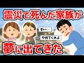 【東日本大震災】津波で死んだ母ちゃんと姉ちゃんが夢に出てきたwwwwwwwww【2ch感動スレ】【震災】