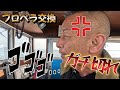 [試運転2]小さめのプロペラに付け替えて網もイカリも全て積み込んで走ってみましたが全くスピードが出ませんでした！