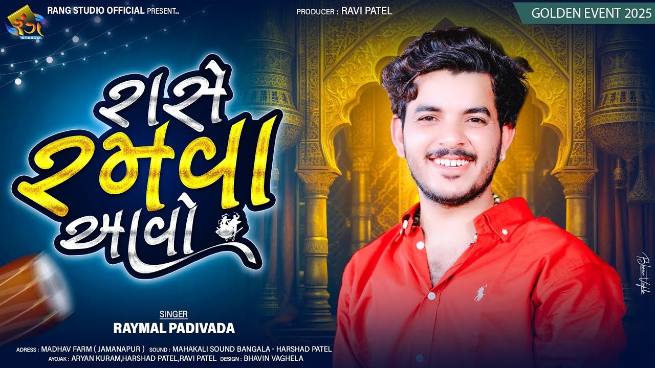 RAYMAL PADIVADA || રાસે રમવા આવો || Rase Ramva Avo || Non Stop Garba 2025