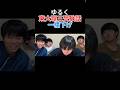 東大理三苦労話と一橋楽話【雷獣】