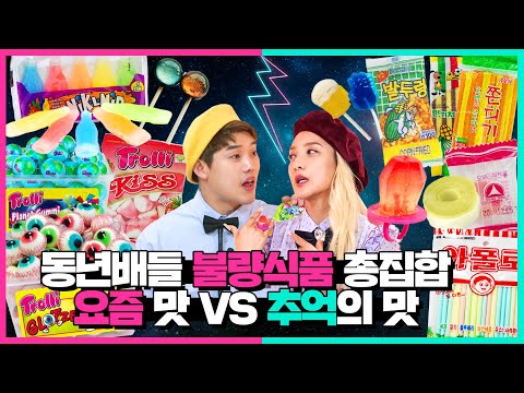 ★키스젤리/ 눈알사탕/ 쫀디기/ 왁스병 캔디 /식용 색종이★ 별의별 <strong>불량식품리뷰</strong> ㅣ 팔았수다 ep.4