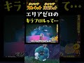 【ポケモンSV】人類終了!? エリアゼロのキラフロルについて考察してたら物騒な話になったw【スカーレット】【ポケモン】【切り抜き】【色違い厳選】【色違いポケモン】#short