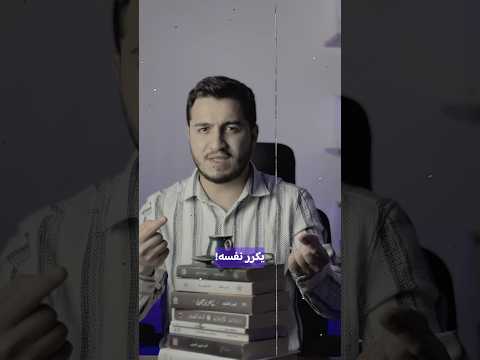 أيمن العتوم هل يكرر نفسه كتب