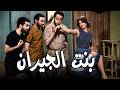 حصريا فيلم بنت الجيران | سعاد حسني - حسن يوسف - عبدالمنعم ابراهيم