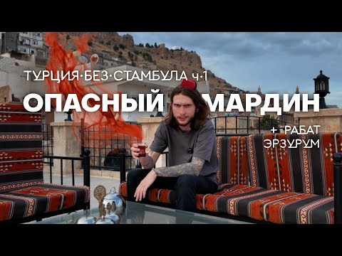ТУРЦИЯ БЕЗ СТАМБУЛА