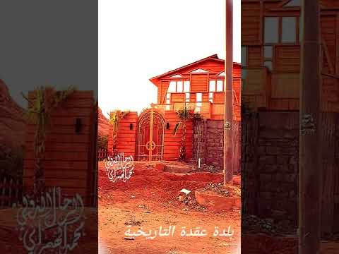 بلدة عقده التاريخية