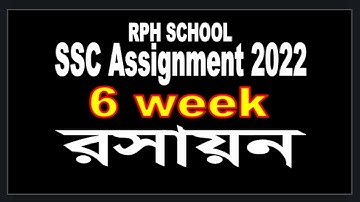 SSC 2022 assignment chemistry 6th week || chemistry || ssc 2022 chemistry assignment 6 week