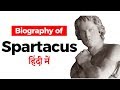 Biography of Spartacus, Thracian gladiator who led a major slave uprising against Roman Republic