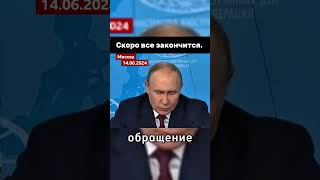 Важнейшие обращение от Владимира Владимировича #shorts