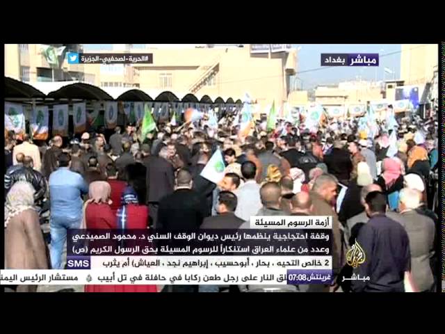وقفة احتجاجية ينظمها علماء العراق استنكارا للرسوم المسيئة