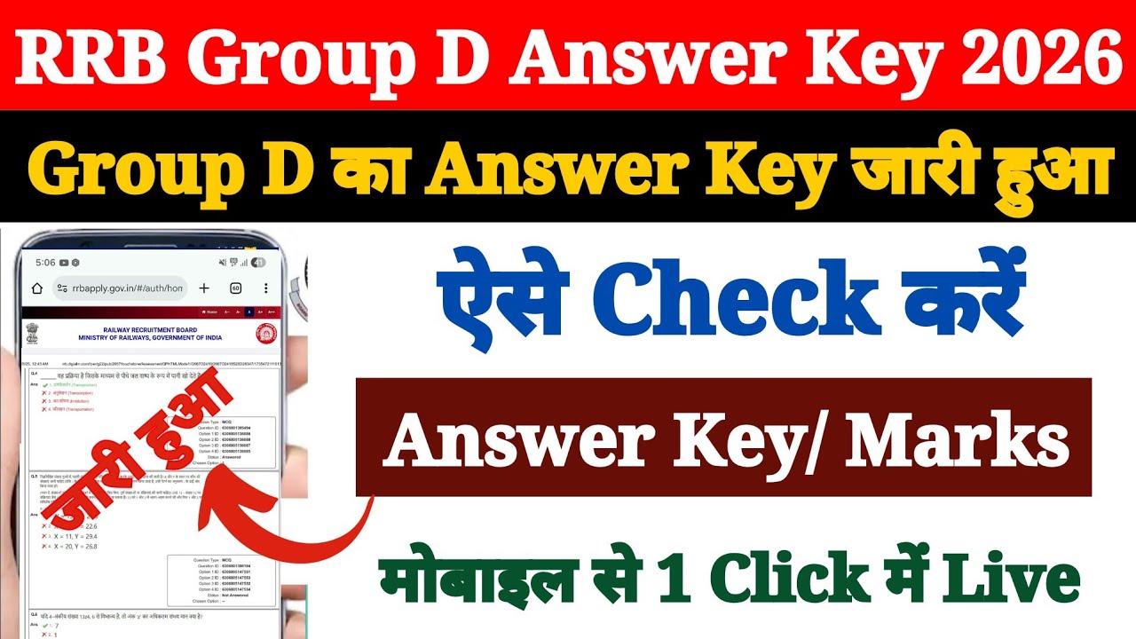 RRB Group D Answer Key 2026 Kaise Dekhe ? How to Check RRB Group D Answer Key 2026 ?