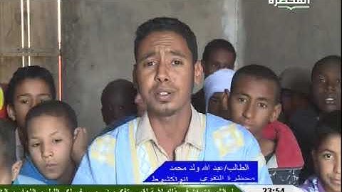 تلاوة الطالب/ عبد الله ولد محمد