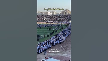 تكريم اكثر من 2200 حافظ وحافظه للقرآن الكريم في محافظة درعا ماشاء الله 🫶🏻 ❤️‍🩹 #اكتب_شي_تؤجر_عليه